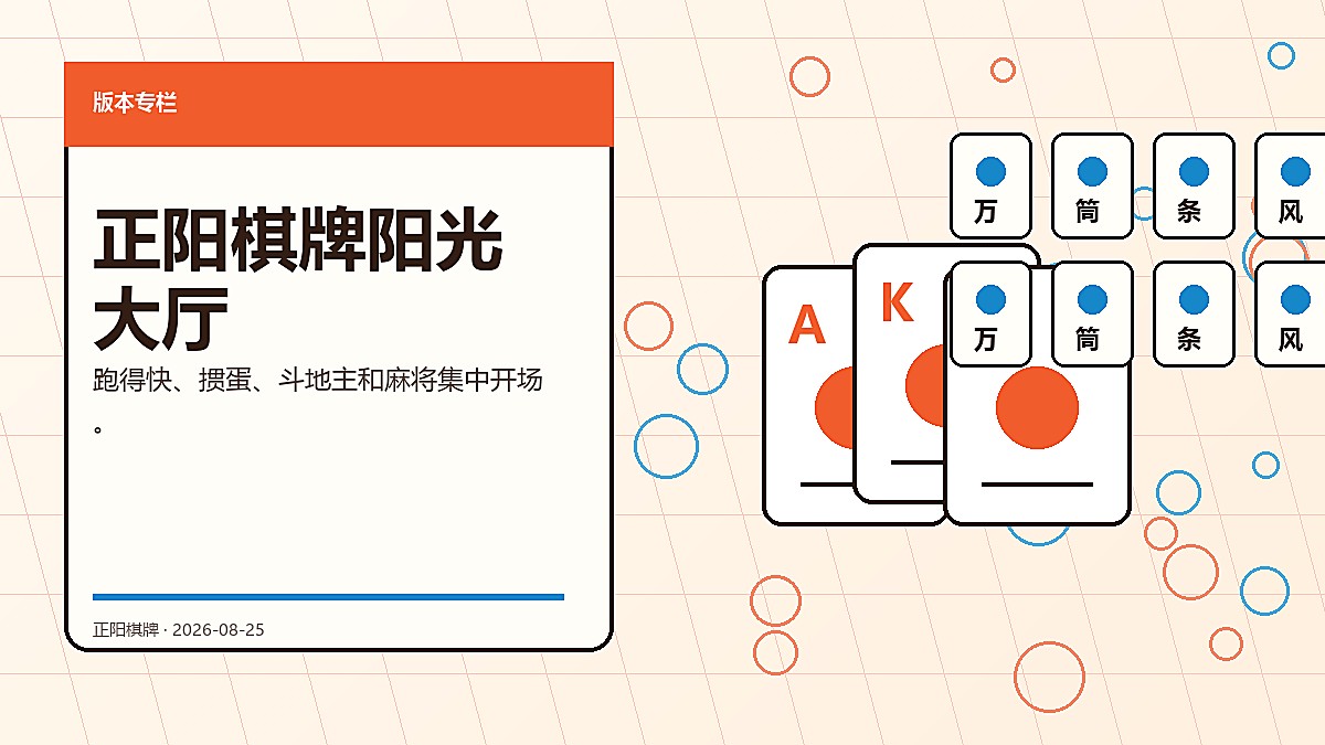 正阳棋牌阳光大厅官方轮播图