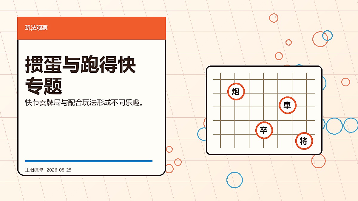 正阳棋牌 掼蛋与跑得快专题轮播图
